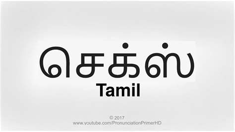 cock meaning in Tamil 